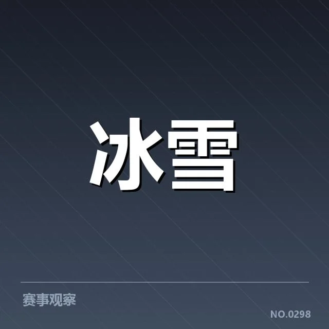 短道速滑战术博弈背后，队伍布局与运动员心理变化引发多方关注