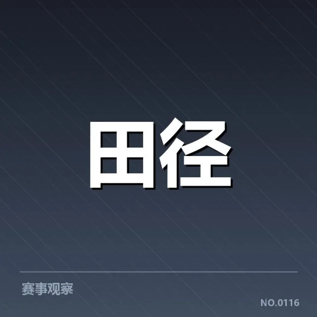 接力队阵容磨合背后,队伍合作何以成为关键因素