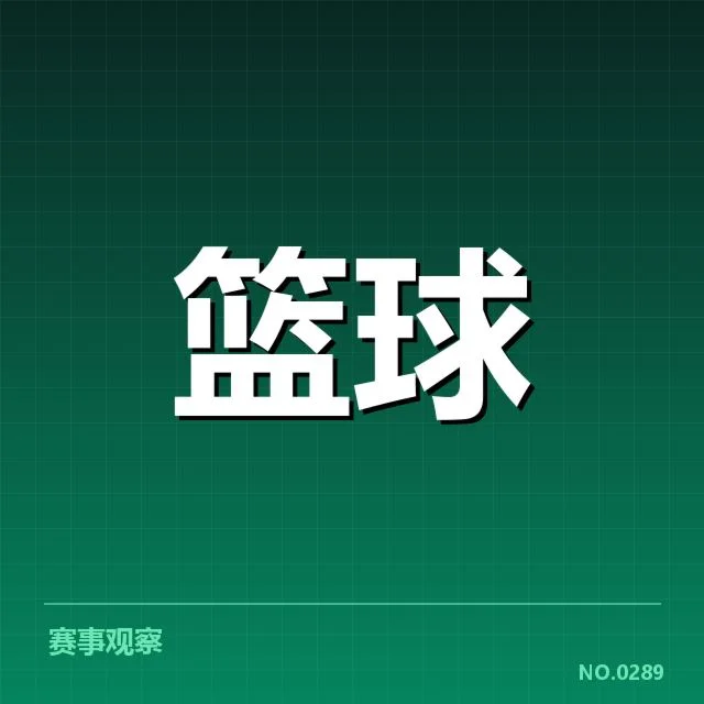 中国男篮排名变化:近期表现与未来走向疑问